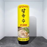 에어간판배너 ABF-014 칼국수 식당 홍보풍선 80파이 천갈이 2.5m : 토리배너