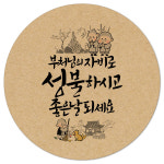 06-동자승성불 부처님오신날 스티커 100개 불교 소원성취 원형 선물 포장 데코 라벨 : 토리나라디자인