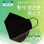국산 일월 kf94 방역 보건용 마스크 KF94 숲의향 KFAD 황사 미세먼지 100매 : 도매헤븐