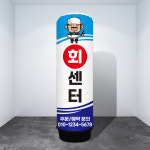 에어간판배너 ABF-009 횟집 수산식당 LED 풍선 80파이 천갈이 2.5m : 토리배너