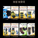 보성 보호대 종합 : 비영헬스케어