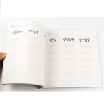펜글씨교본 5권 악필 교정 글씨교정책 글씨체 손글씨 연습 캘리그라피-중급 : 마켓 노트