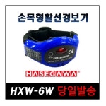 KC인증 일본 하세가와 손목형활선경보기 HASEGAWA HXW-6 HXW-6W : 비티인스트루먼트