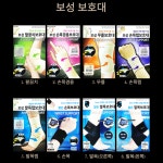 보성 보호대 종합 : 비영헬스케어