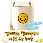 엘베라노 홈 빨래 세탁 바구니 장난감 보관함 다용도 수납 정리함, 스마일 : 소소 메이