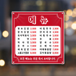 식당현수막 HF-009 분식 한식 메뉴판 플랜카드 제작 30x30cm : 토리배너