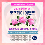 [ 이벤트팝업 ] 5월 로즈데이테마 PPT 템플릿 v1-1외 디자인중 선택 : 그리미포유