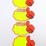 엄지손 쇼카드 5매 광고스티커 : JUNG군 스토어