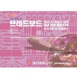 브레드보드길라잡이3 : 미래과학