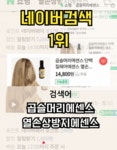 곱슬머리에센스 열손상방지에센스 : 청담동언니몰