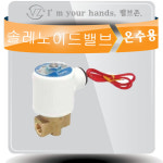 AONE VD211-2V 물,에어용 에이원텍 PT1/8 6A 오리피스 2mm 고압용 온수용 : 밸브zone