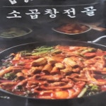 곱창이야기 소곱창전골 700g 8팩 : 엘로컴