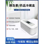 인슐린 냉장고 충전식 약품보관 의약품 자동차 휴대용 표준형 (단일 배터리) / 약8시간 가능 : 이앰