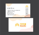 [병원-약국-의료 P015] 요양원 / 복지센터 / 복지관명함 / 요양병원 / 방문요양 / 노인복지센터명함 / 디자인명함 / 명함전문 : 프린트웰