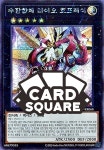 수장합체라이오호프레이(QCCU-KR068)Secret Rare : 카드스퀘어