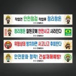 건설공사현장 안전현수막 : 미르엠스토어