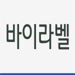 바이라벨 운송장 감열지 라벨 BUYLABEL : 주식회사 바이라벨