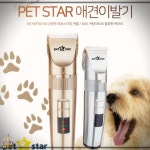펫스타 애묘 애견이발기 애견바리깡 반려동물이발기 반려동물바리깡 애묘바리깡 애묘이발기 : 구래고래