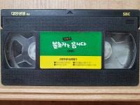 BW - 7 / 중고개봉 비디오테이프) 신파극  불효자는 웁니다 2부 : 우리종합컬렉션