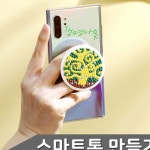 on온가지몰 보석십자수 생명나무 그립톡 DIY 1개입 만들기DIY 초등학생만들기 : on온가지몰