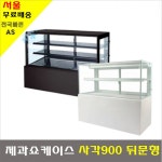 삼호 제과쇼케이스 900 1200 뒷문 블랙 화이트 LED : 쿨앤쿨스토어