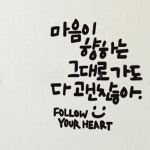 좋은 문구 벽 유리 데코 시트지 마음이향하는 대형1p : 썬디컴퍼니
