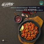 [청하유통] 달구지 오븐돼지불막창(300g) : 청하유통FnS