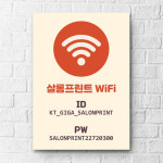 와이파이 POP 피오피 제작 미용실 뷰티샵 네일샵 피부 관리실 : 살롱프린트