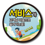 공작소 달려가는 서비스 스티커 배달 리뷰 배민 원형 제작 1000매 : 인쇄공작소