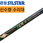 은성 다이아플렉스 신수향 수리대 낚시대수릿대 초릿대 부품 은성수리대 : 드랙피싱