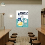 P49 한라토닉 술 소주 하이볼 폭탄주 식당 이자카야 포스터 선물 액자 한식 음식그림 : 달맨션