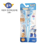 에디슨 젓가락 폴리젓가락 오른손용 2단계 유아용 어린이용 젓가락연습 : 에이치에스메디팜