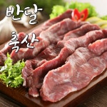 흑돼지갈매기살 600g 4인분 냉장 지리산흑돼지 갈매기 가로막이살 캠핑용 캠핑고기 버크셔 : 반달축산