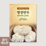 [ 음식점별 메뉴판 ] 만두 대메뉴판 PPT템플릿 ca4-한식분식-3-만두-1 : 그리미포유