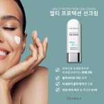 셀뮬러 멀티프로텍션 선크림 눈시림 백탁현상 없는 썬 크림 : 리솔르에스테틱