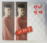 양혜승 - 언니 멋져 (홍보용 음반) : 민트씨디