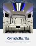 [서원모터스] 4세대 카니발 페이스리프트 올뉴 더뉴 카니발 레스트 시트 KA4 평탄화 침대 리무진 차박 시트 : 주식회사 서원모터스
