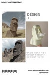 모아이 석상 티슈 케이스 : 뾰꼬뾰꼬