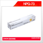캐논 NPG-73 토너 블랙 42,100매 ADV4551 4545 4525호환 : 캐논스토어샵