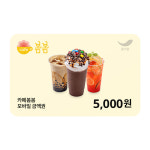 [카페봄봄] 5천원권 : 스마일콘