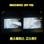 자동차 출장 에바크리닝 냄새제거 실내크리닝 빠른일정가능 서울 수도권전문 국산경차 : 스마트카크리닝