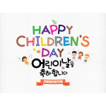 어린이날 현수막 제작 어린이집 유치원 학교 배경 K31 해피칠드런 150X110cm : 애니데이 파티