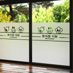 DPS-283 분식점 식당 반투명 유리 창문 안개 시트지 컷팅 유리창 썬팅지 주문제작 : 데코플러스몰