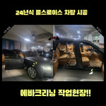 자동차 출장 에바크리닝 냄새제거 실내크리닝 빠른일정가능 서울 수도권전문 국산경차 : 스마트카크리닝