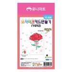 학습용 만들기 10개입 1P 모자이크 카드 카네이션 재료 학습용 아트 공예 공작 유니 만들기 어린이 : 백성