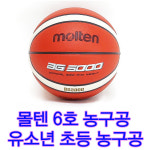 몰텐농구공 초등고학년 여자중학교 6호볼 농구공6호 농구장 공원 농구놀이 드리블연습 : 중앙운동구