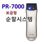 [고려OA] 순찰시계 PR-7000 / 방범순찰 / 디지털순찰시스템 : 고려OA