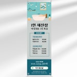 뷰티 배너 BB061 1인 세신샵 목욕탕 스파 페트 디자인 입간판 : 줌마디자인