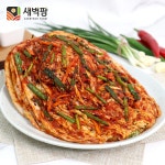 새벽팜 보쌈김치 2kg 국산 전라도 참매실 새벽김치 당일제조 : 새벽팜