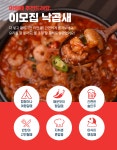 [낙곱새기본맛]울산 이모집식당낙곱새 밀키트 술안주 : 울산이모집식당